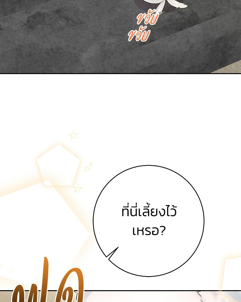 เปลี่ยนพี่เลี้ยงให้เป็นที่รัก - หน้า 7