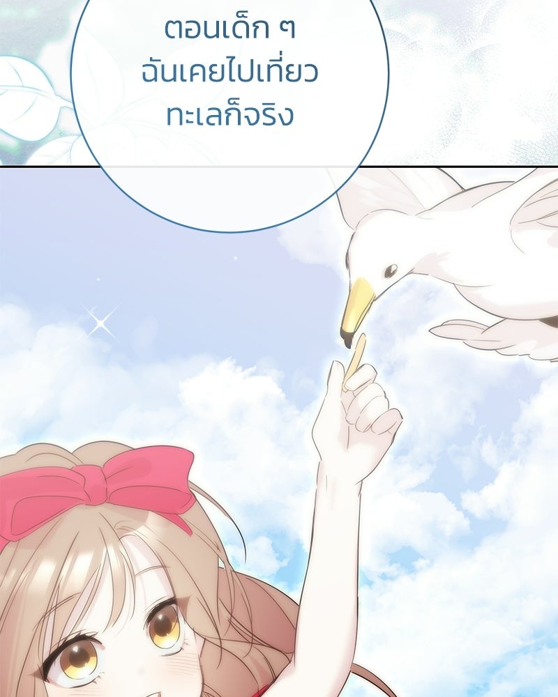 เปลี่ยนพี่เลี้ยงให้เป็นที่รัก - หน้า 70