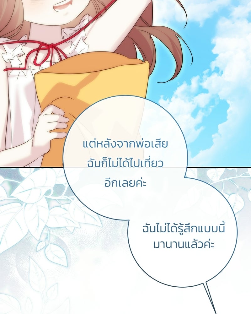 เปลี่ยนพี่เลี้ยงให้เป็นที่รัก - หน้า 71