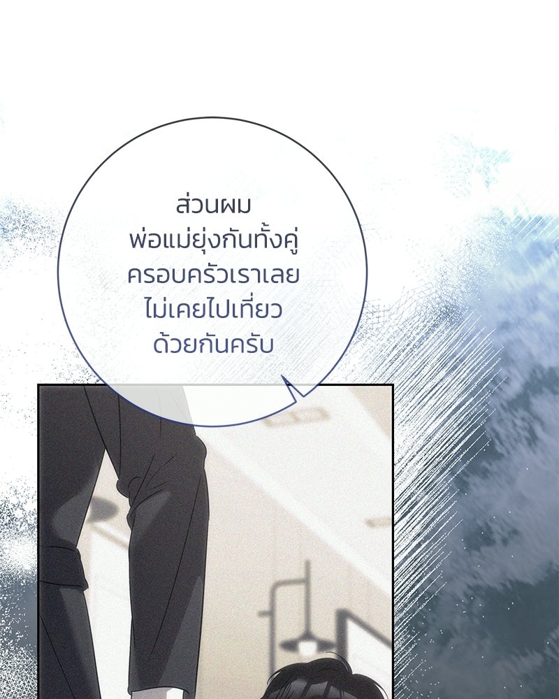 เปลี่ยนพี่เลี้ยงให้เป็นที่รัก - หน้า 74