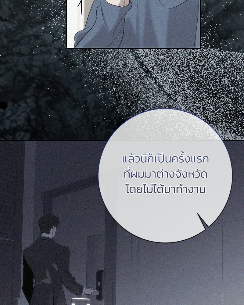 เปลี่ยนพี่เลี้ยงให้เป็นที่รัก - หน้า 76