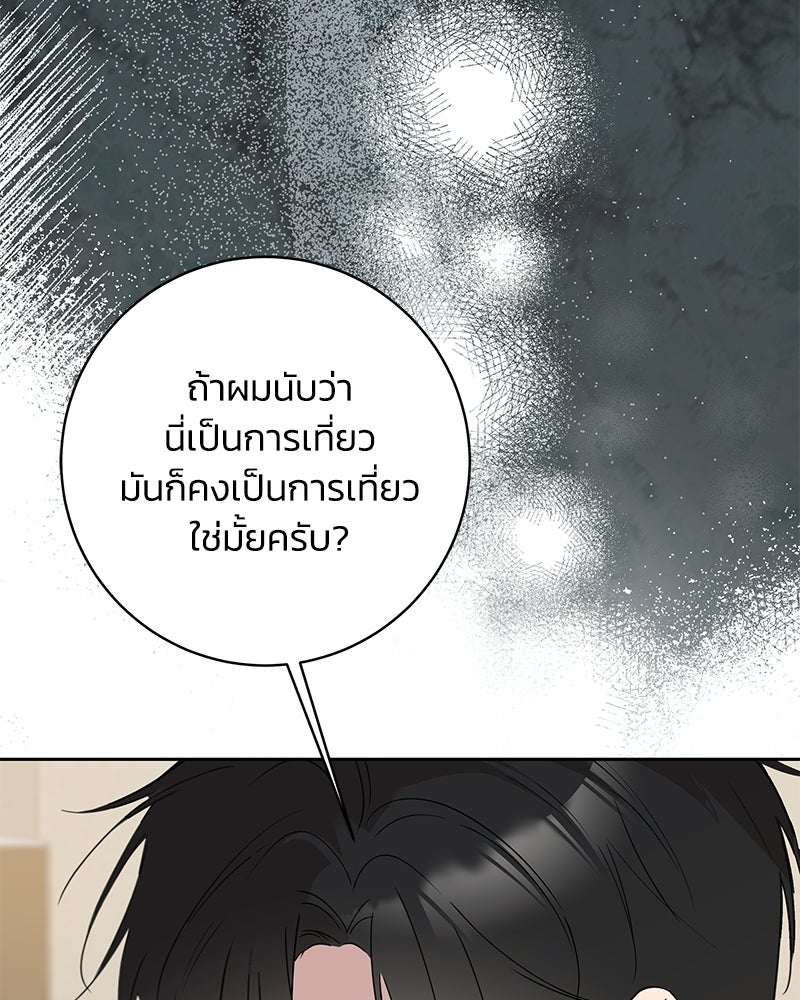 เปลี่ยนพี่เลี้ยงให้เป็นที่รัก - หน้า 78