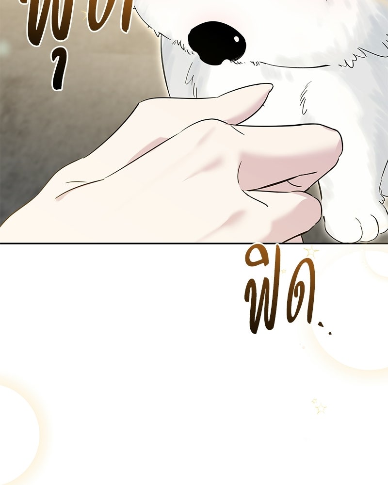 เปลี่ยนพี่เลี้ยงให้เป็นที่รัก - หน้า 8