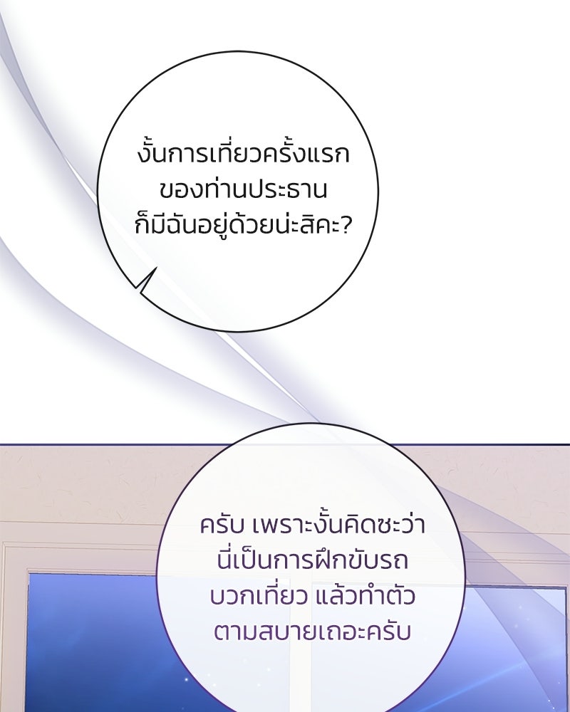 เปลี่ยนพี่เลี้ยงให้เป็นที่รัก - หน้า 80