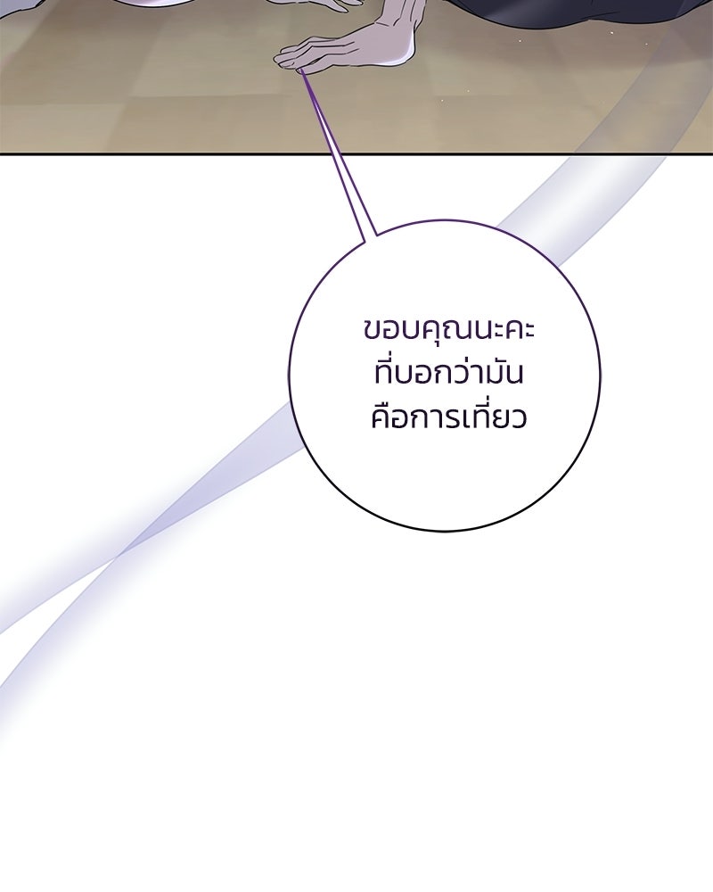 เปลี่ยนพี่เลี้ยงให้เป็นที่รัก - หน้า 82