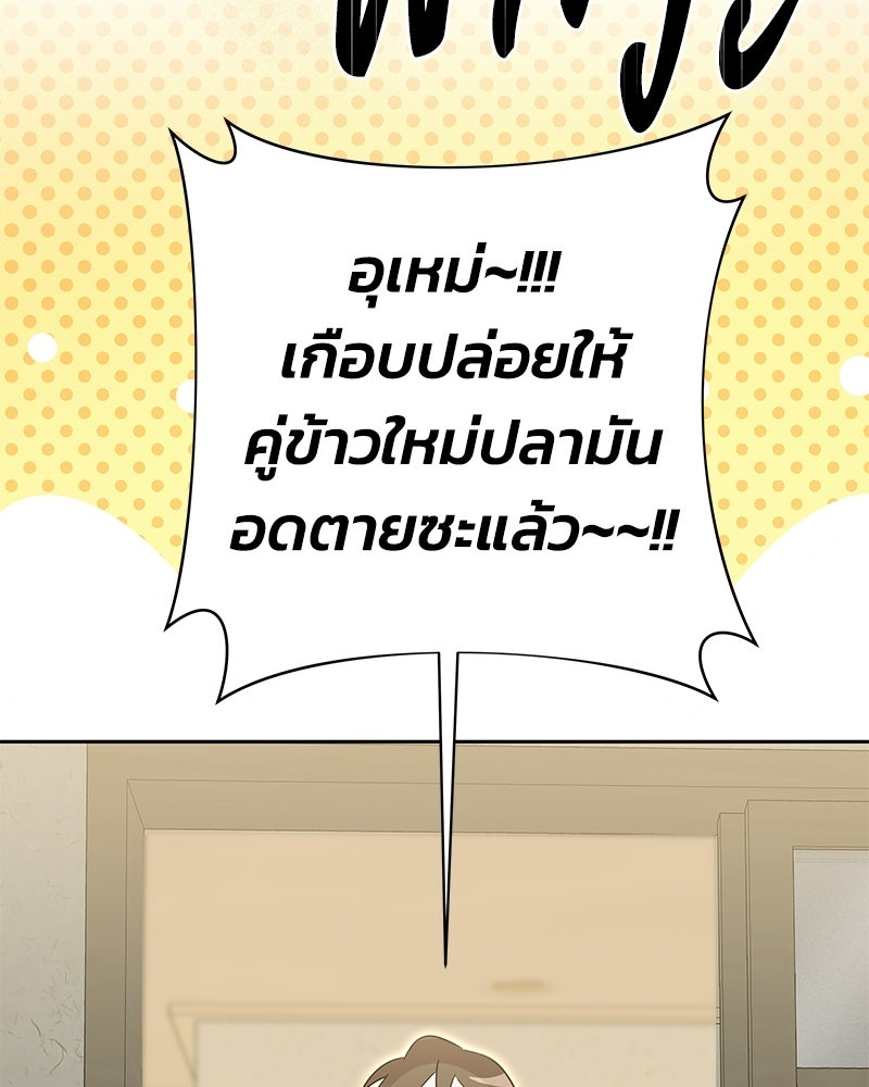เปลี่ยนพี่เลี้ยงให้เป็นที่รัก - หน้า 90