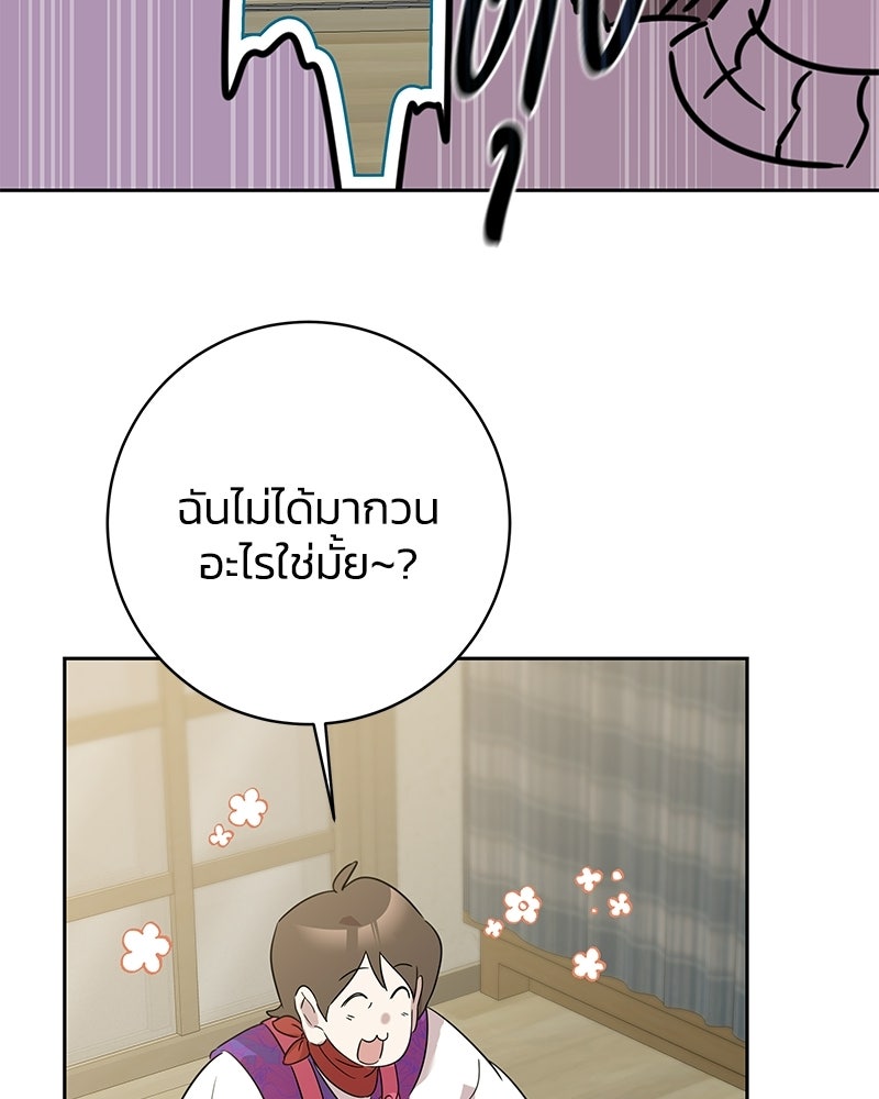 เปลี่ยนพี่เลี้ยงให้เป็นที่รัก - หน้า 92