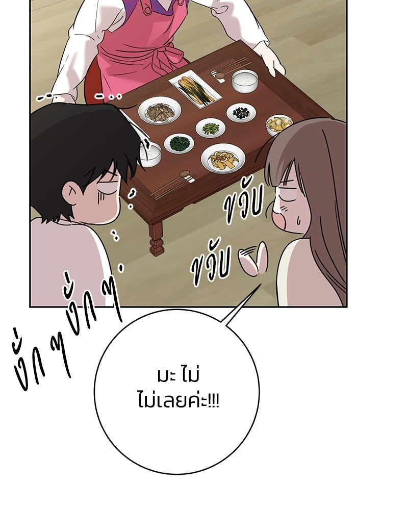 เปลี่ยนพี่เลี้ยงให้เป็นที่รัก - หน้า 93