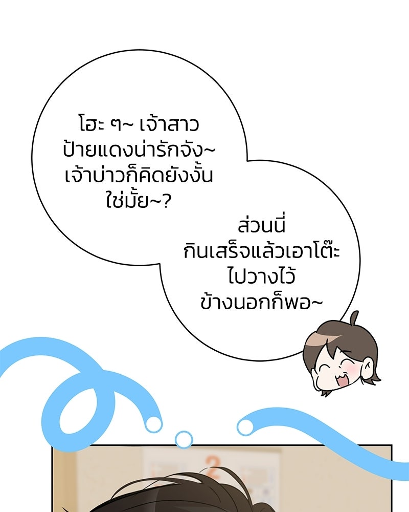 เปลี่ยนพี่เลี้ยงให้เป็นที่รัก - หน้า 94