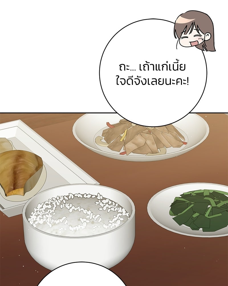 เปลี่ยนพี่เลี้ยงให้เป็นที่รัก - หน้า 98