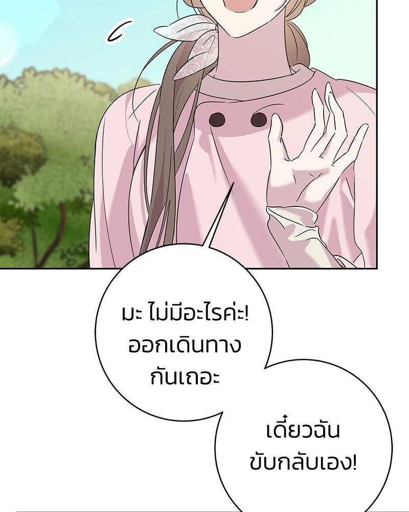 เปลี่ยนพี่เลี้ยงให้เป็นที่รัก - หน้า 10