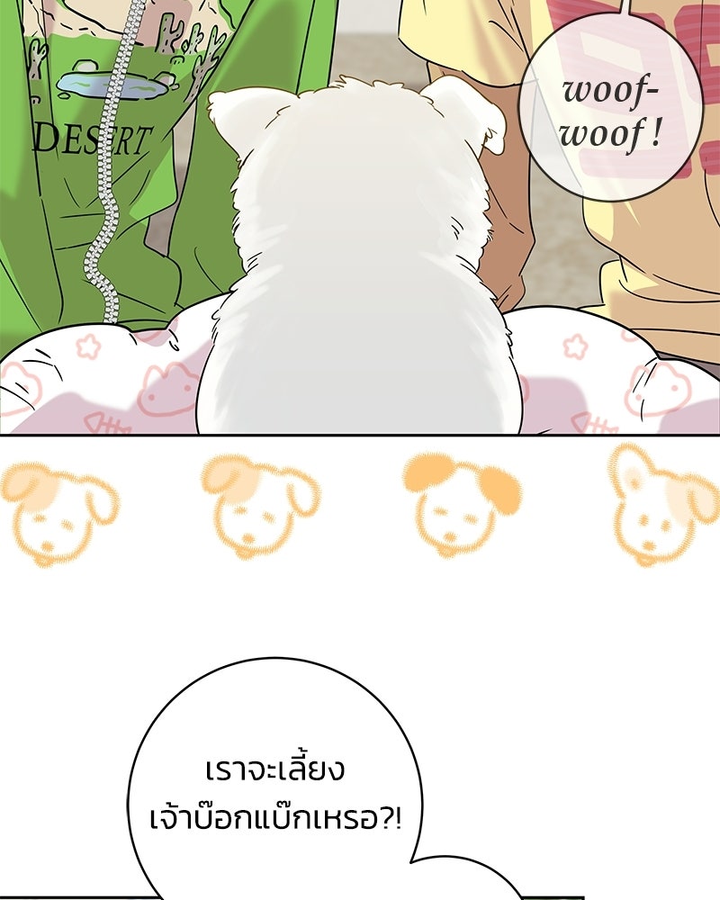 เปลี่ยนพี่เลี้ยงให้เป็นที่รัก - หน้า 100