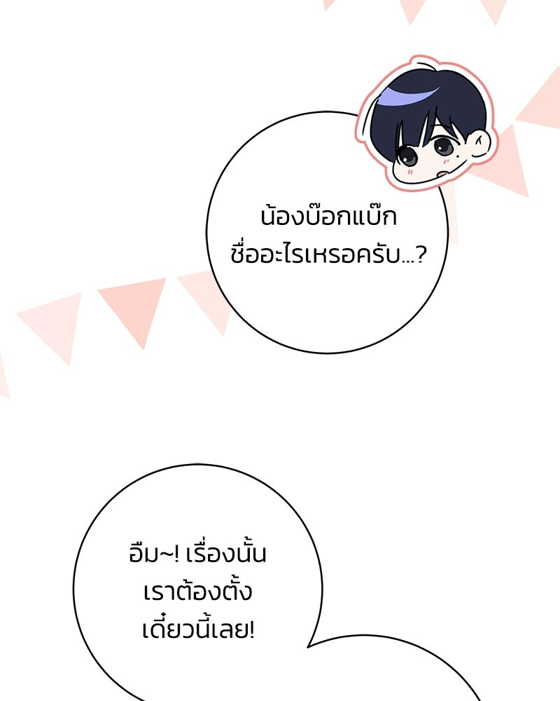 เปลี่ยนพี่เลี้ยงให้เป็นที่รัก - หน้า 103