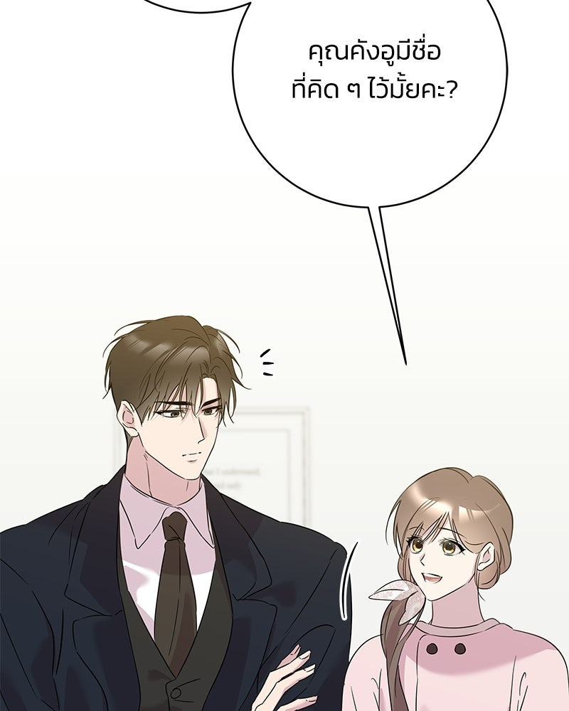 เปลี่ยนพี่เลี้ยงให้เป็นที่รัก - หน้า 104