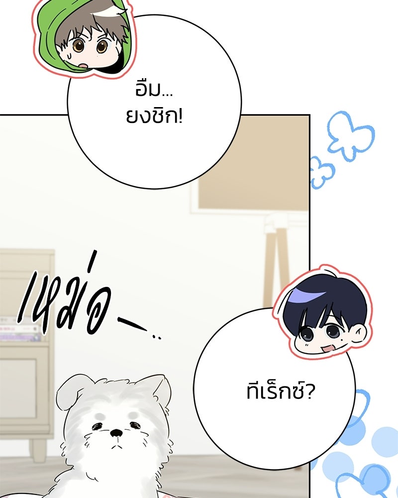 เปลี่ยนพี่เลี้ยงให้เป็นที่รัก - หน้า 110