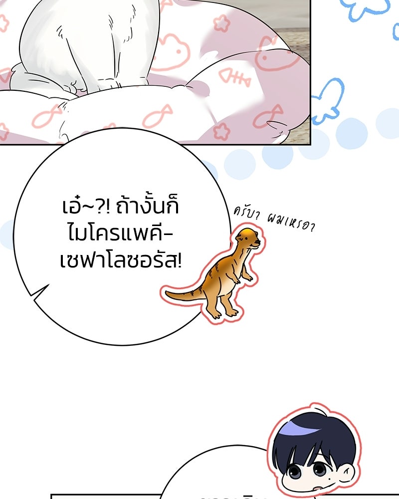 เปลี่ยนพี่เลี้ยงให้เป็นที่รัก - หน้า 111