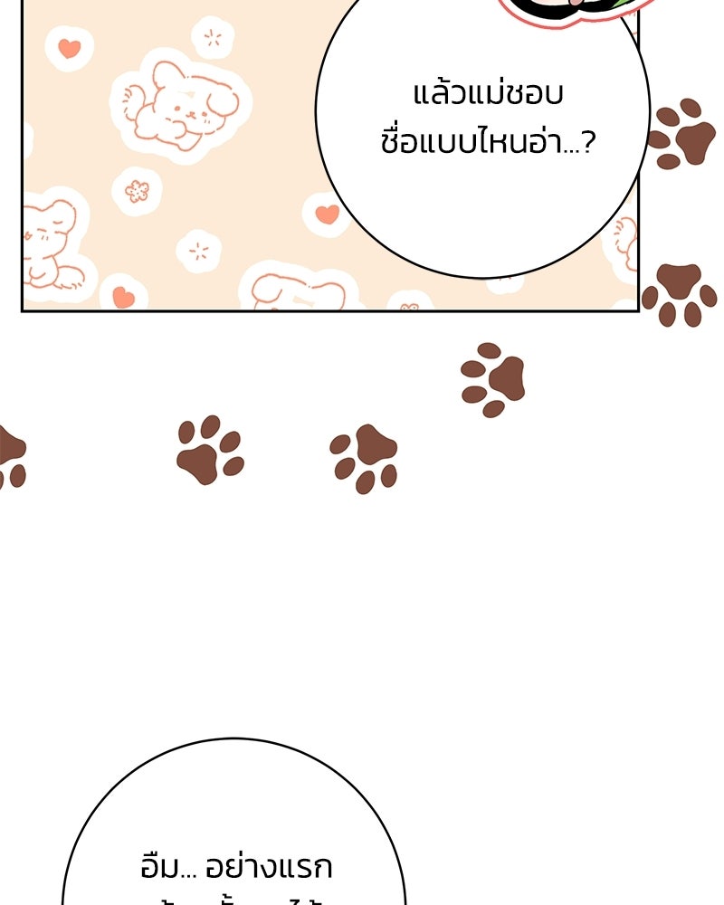 เปลี่ยนพี่เลี้ยงให้เป็นที่รัก - หน้า 116