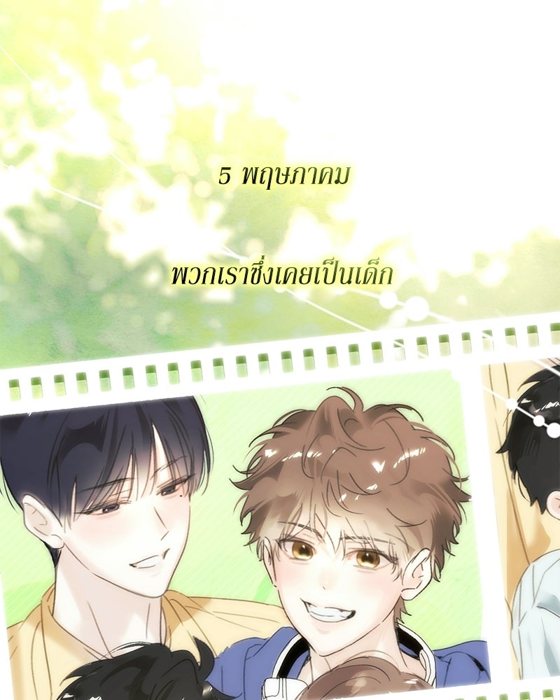 เปลี่ยนพี่เลี้ยงให้เป็นที่รัก - หน้า 136