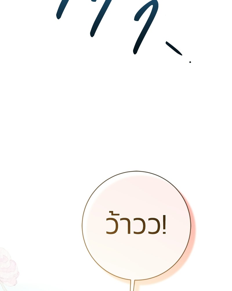 เปลี่ยนพี่เลี้ยงให้เป็นที่รัก - หน้า 17