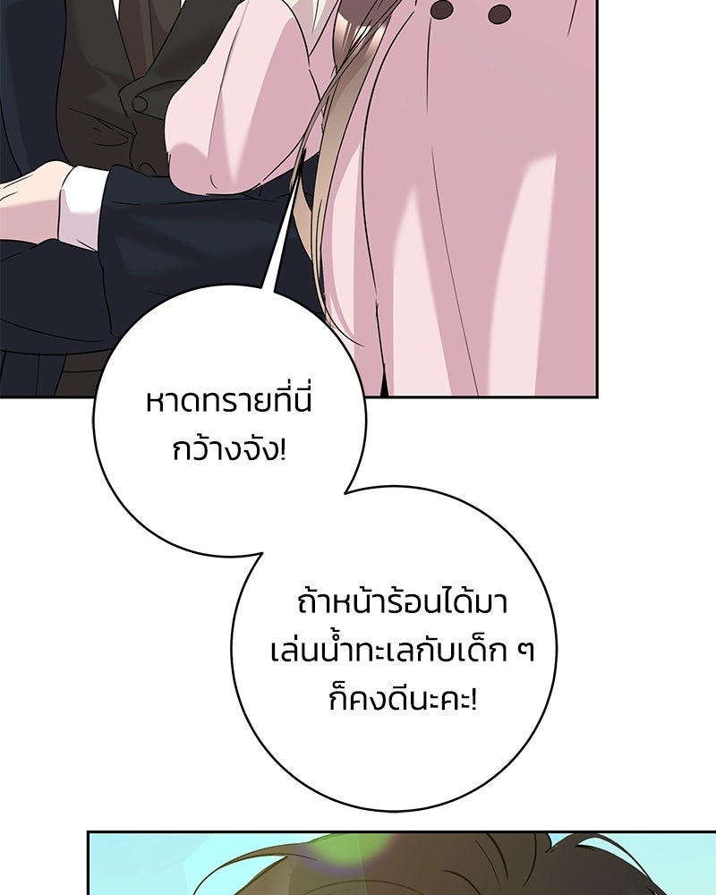 เปลี่ยนพี่เลี้ยงให้เป็นที่รัก - หน้า 21