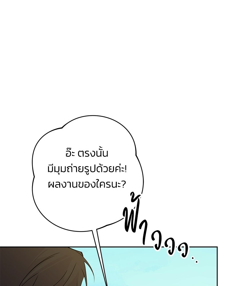 เปลี่ยนพี่เลี้ยงให้เป็นที่รัก - หน้า 23