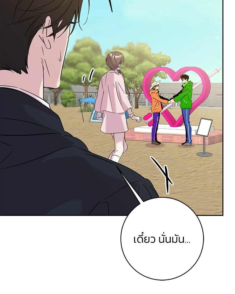 เปลี่ยนพี่เลี้ยงให้เป็นที่รัก - หน้า 24