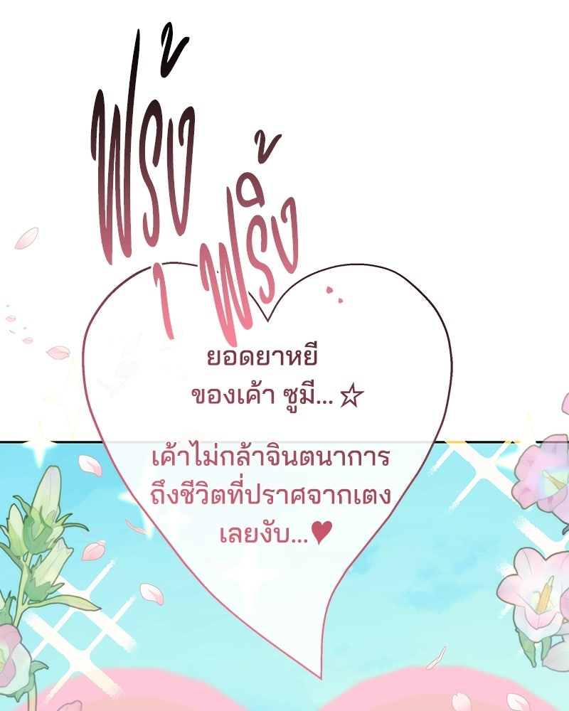 เปลี่ยนพี่เลี้ยงให้เป็นที่รัก - หน้า 25