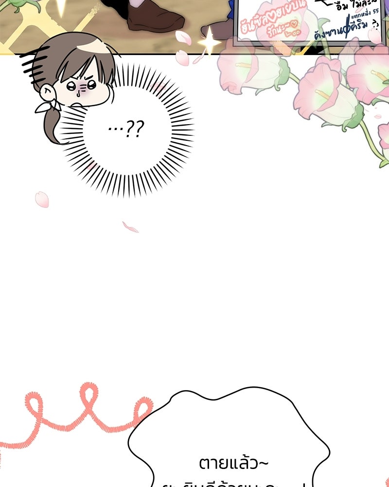 เปลี่ยนพี่เลี้ยงให้เป็นที่รัก - หน้า 27