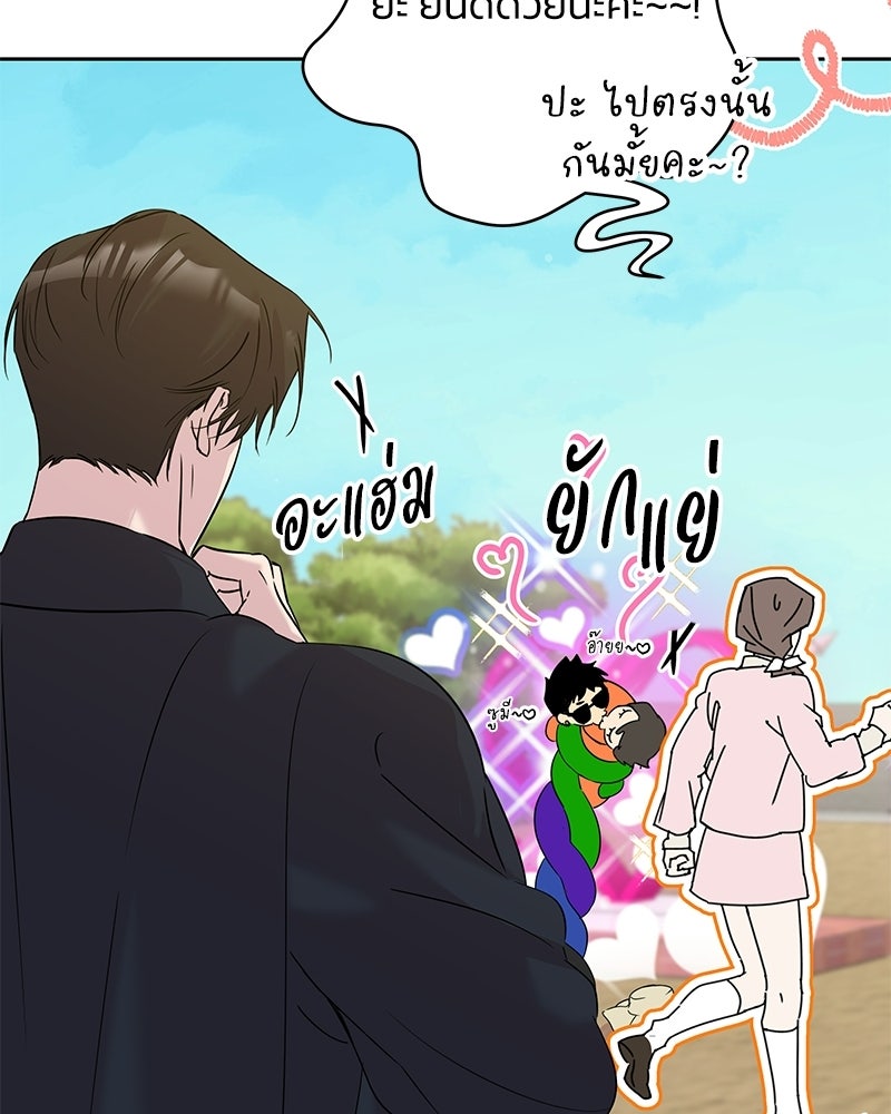 เปลี่ยนพี่เลี้ยงให้เป็นที่รัก - หน้า 28