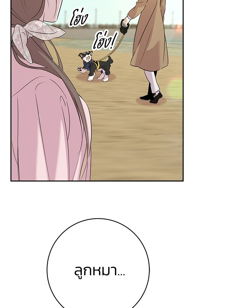 เปลี่ยนพี่เลี้ยงให้เป็นที่รัก - หน้า 36