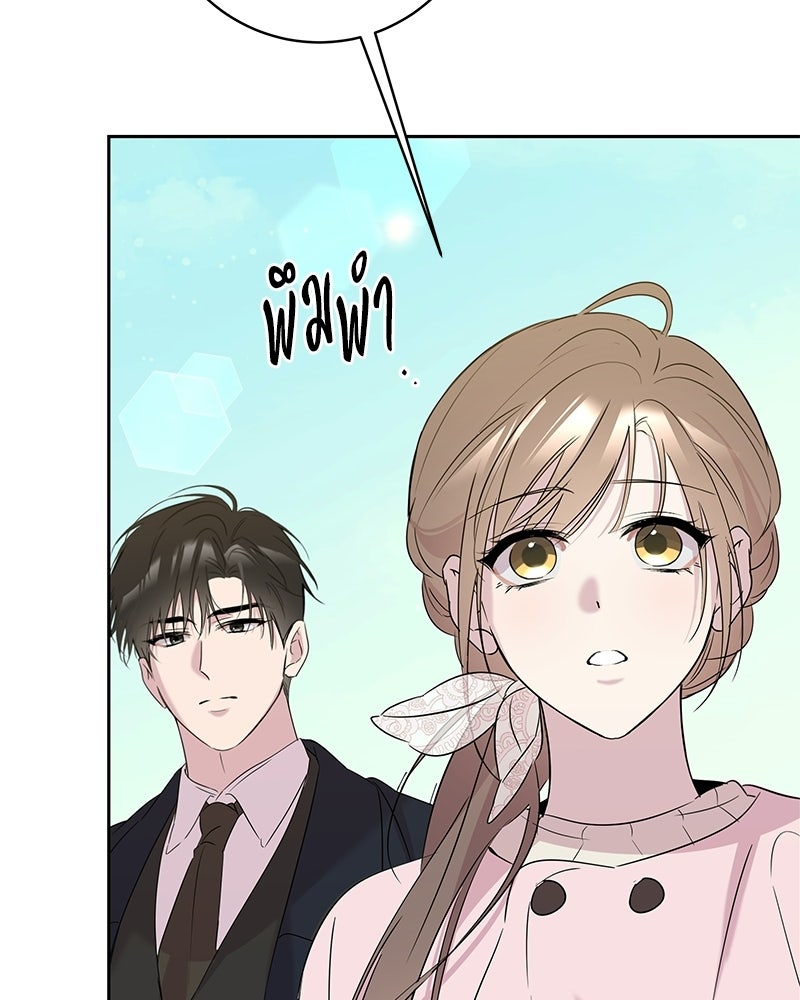 เปลี่ยนพี่เลี้ยงให้เป็นที่รัก - หน้า 37