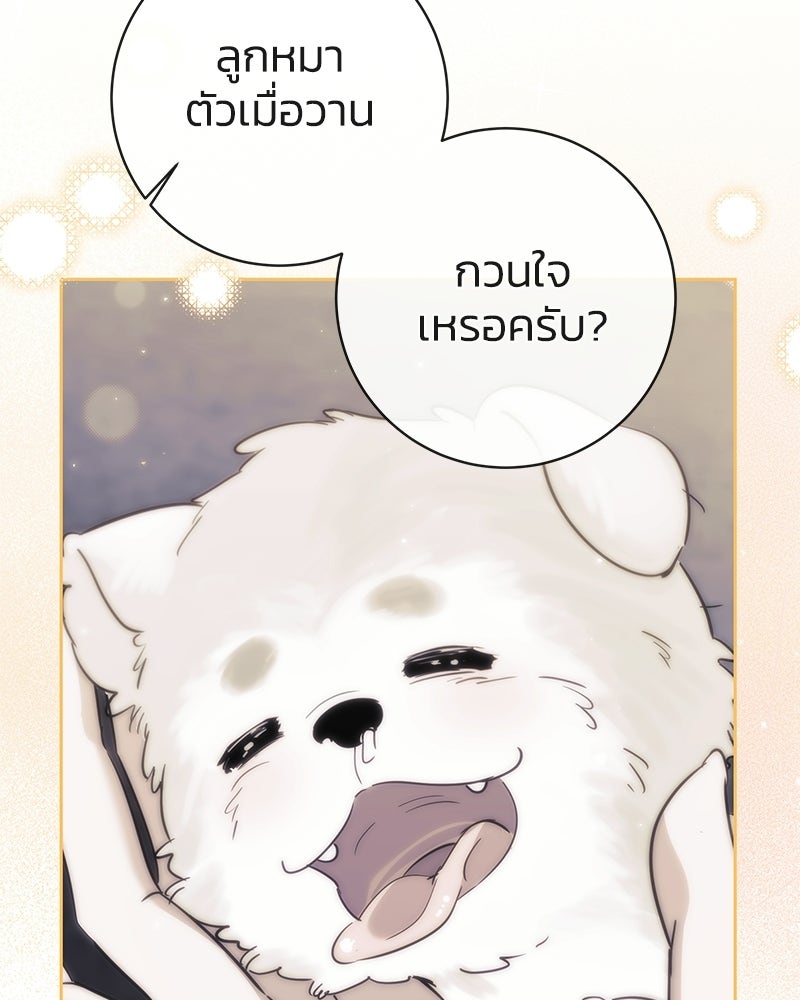 เปลี่ยนพี่เลี้ยงให้เป็นที่รัก - หน้า 39