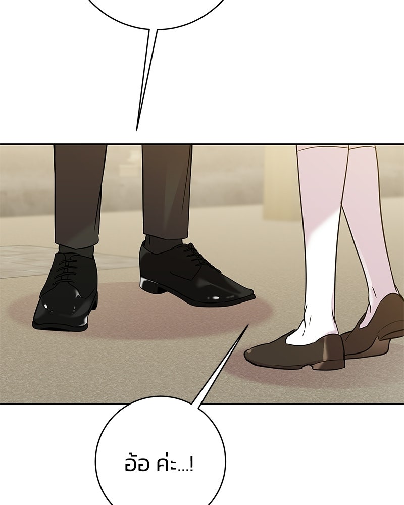 เปลี่ยนพี่เลี้ยงให้เป็นที่รัก - หน้า 4