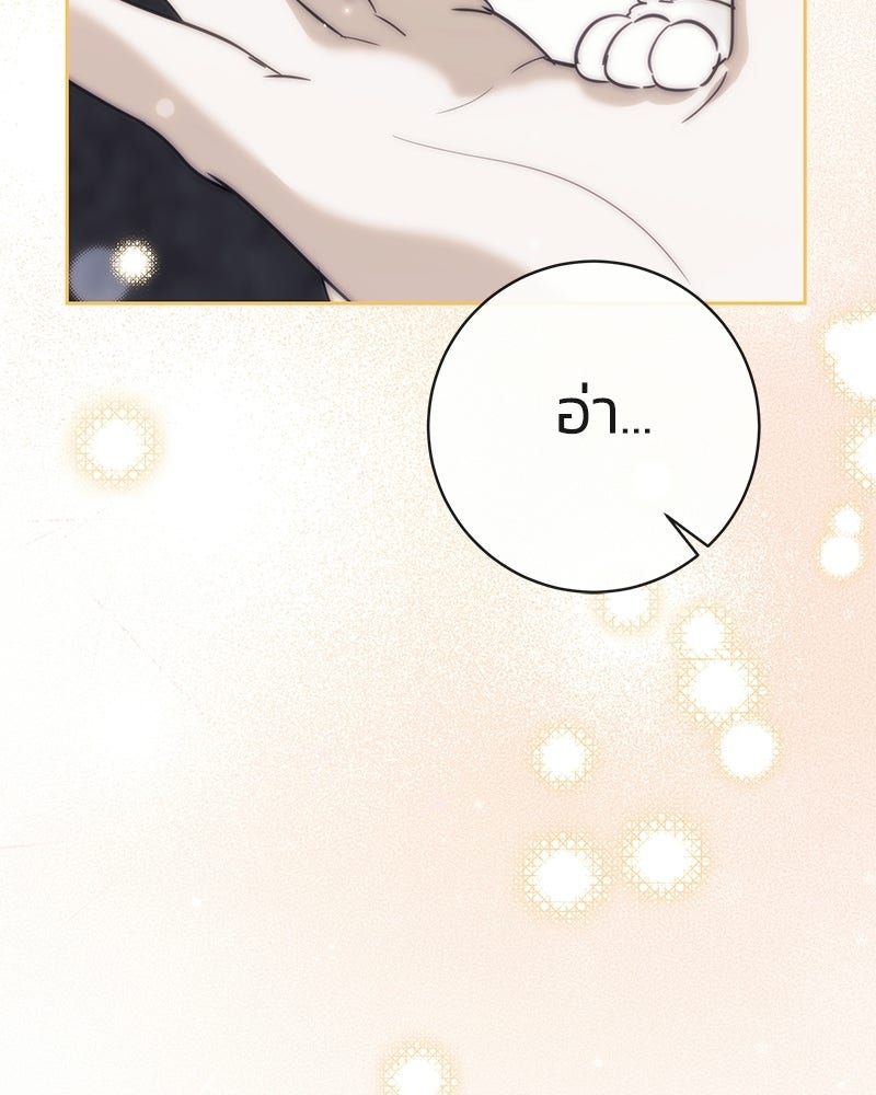 เปลี่ยนพี่เลี้ยงให้เป็นที่รัก - หน้า 40