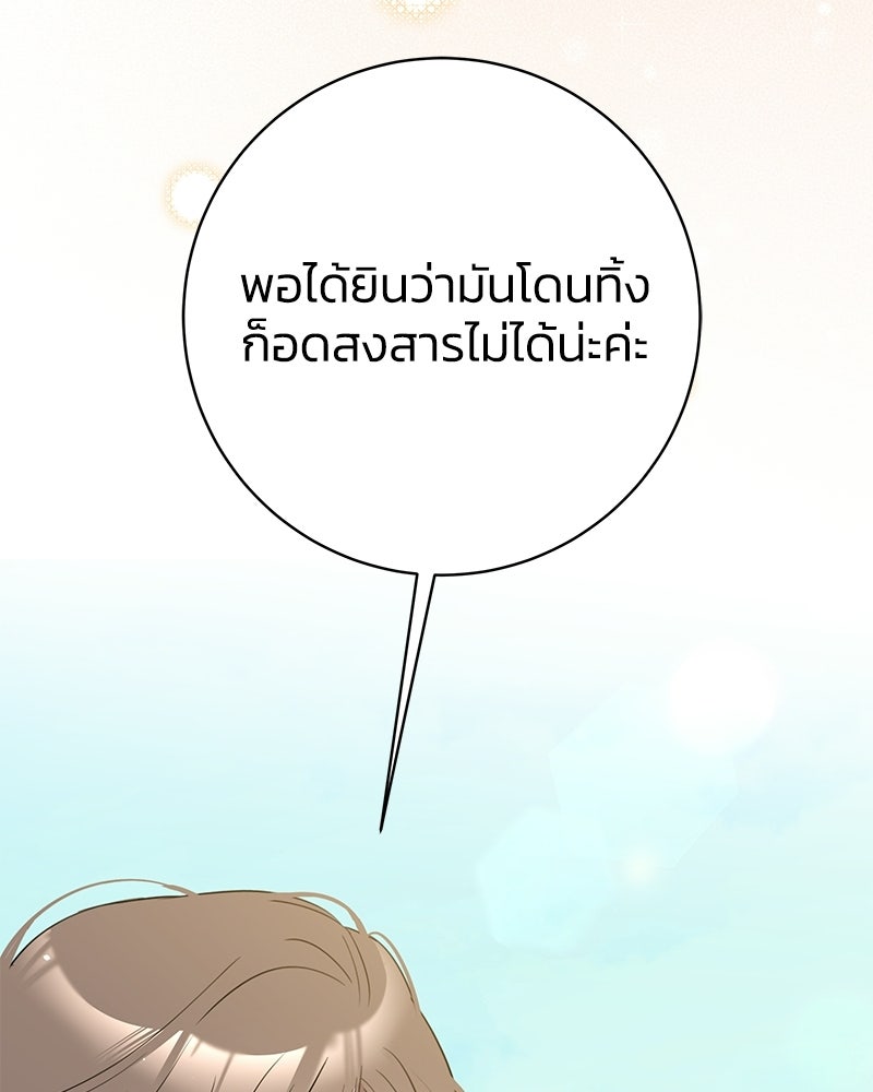 เปลี่ยนพี่เลี้ยงให้เป็นที่รัก - หน้า 41