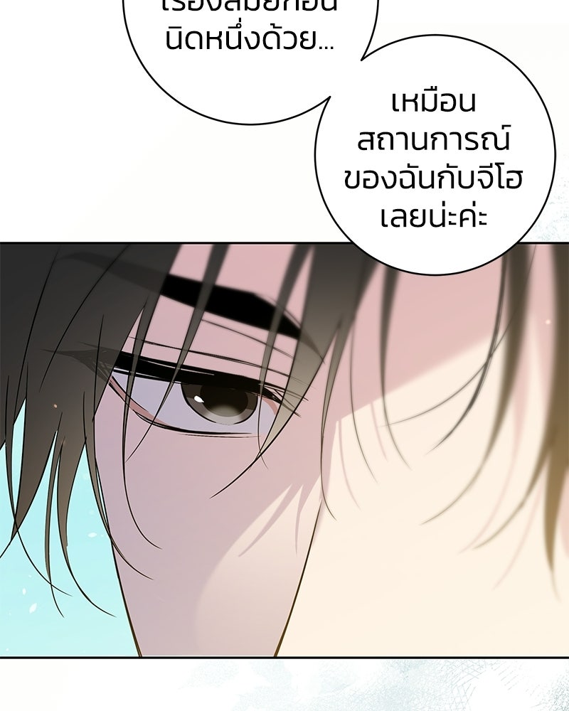 เปลี่ยนพี่เลี้ยงให้เป็นที่รัก - หน้า 43