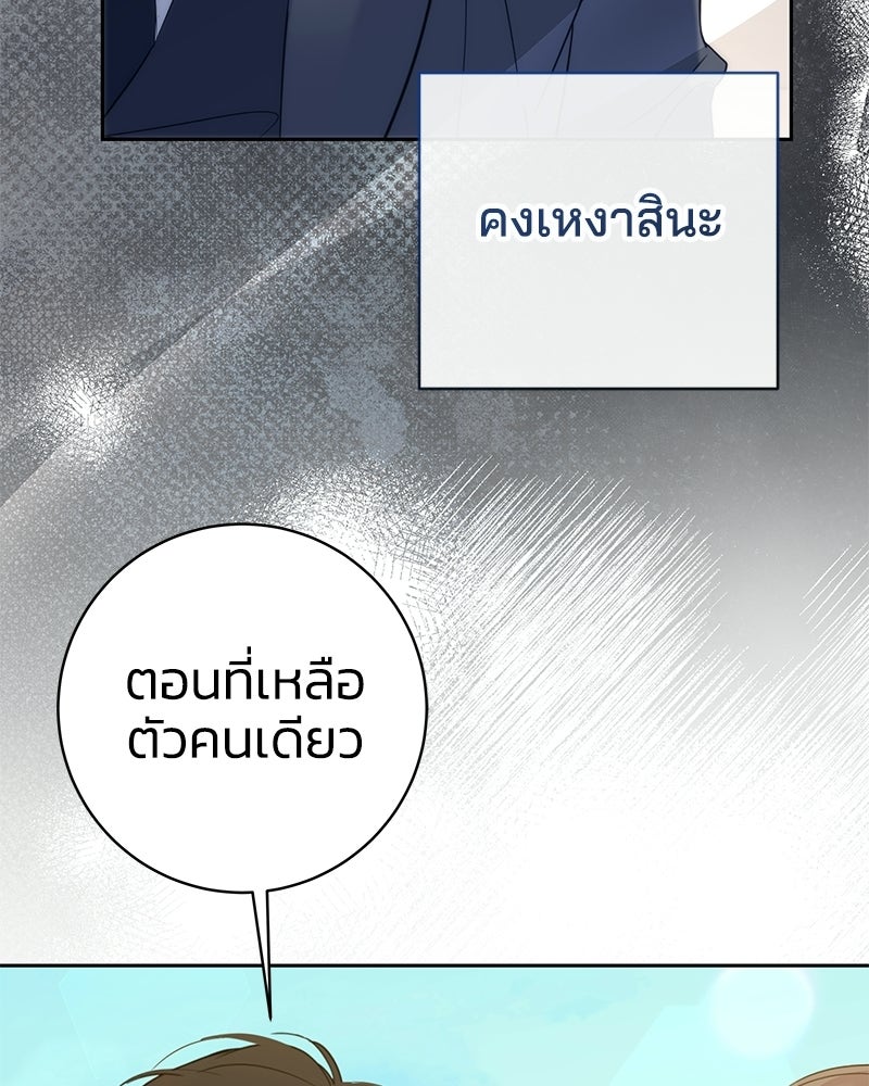 เปลี่ยนพี่เลี้ยงให้เป็นที่รัก - หน้า 47