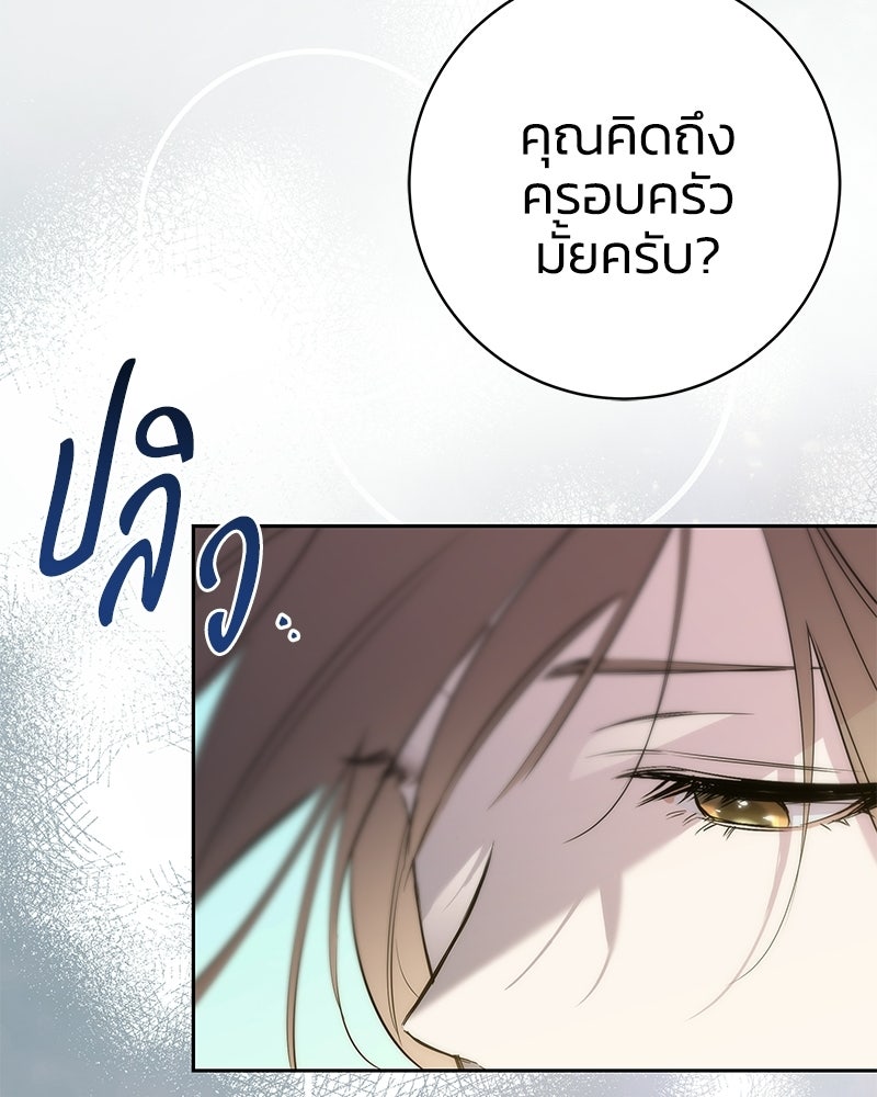 เปลี่ยนพี่เลี้ยงให้เป็นที่รัก - หน้า 49