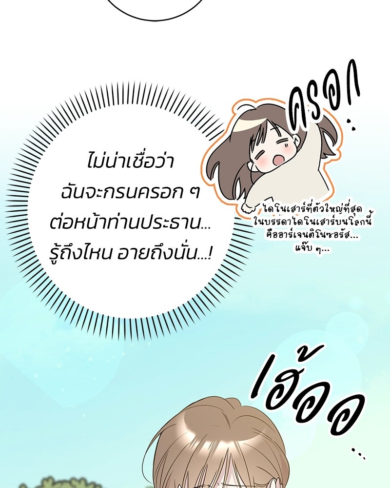 เปลี่ยนพี่เลี้ยงให้เป็นที่รัก - หน้า 5