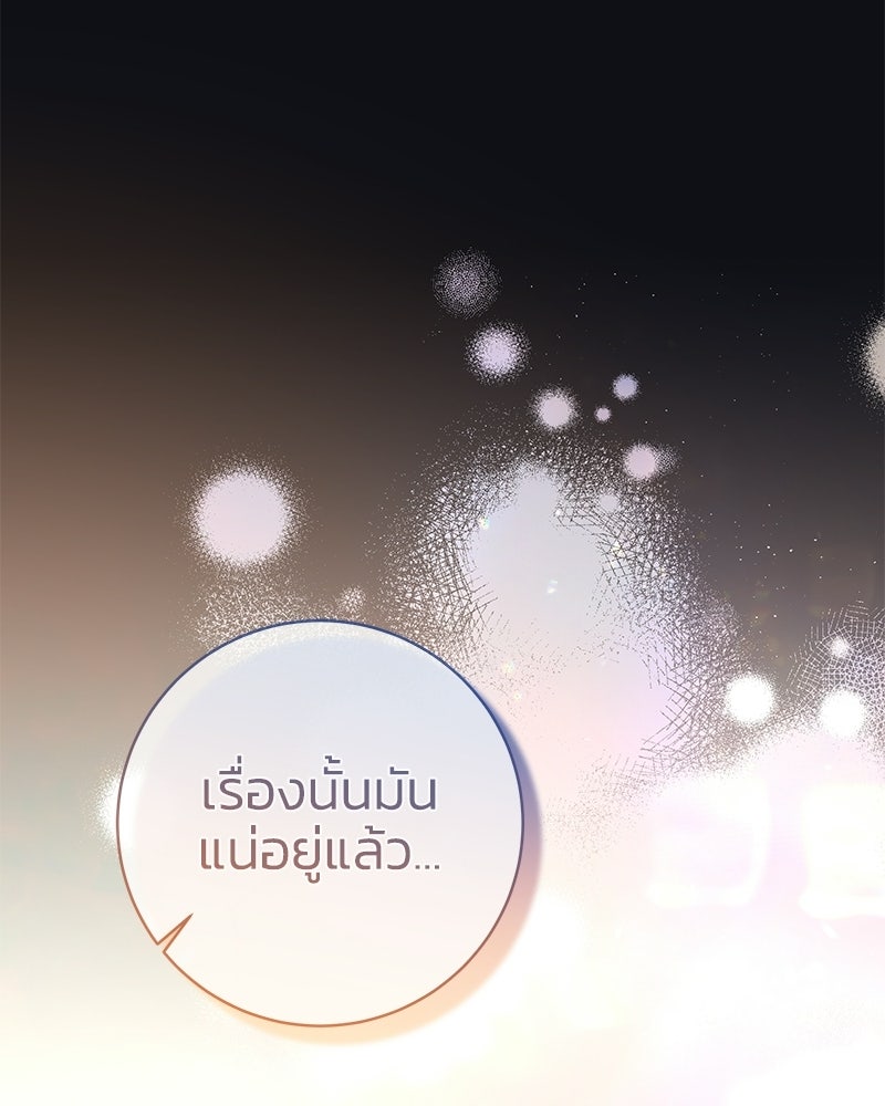 เปลี่ยนพี่เลี้ยงให้เป็นที่รัก - หน้า 52