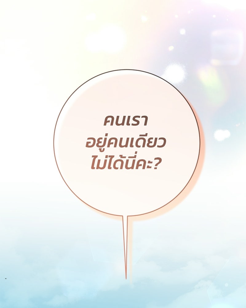 เปลี่ยนพี่เลี้ยงให้เป็นที่รัก - หน้า 53