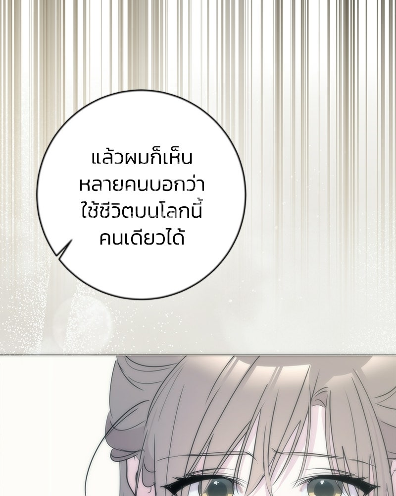 เปลี่ยนพี่เลี้ยงให้เป็นที่รัก - หน้า 56