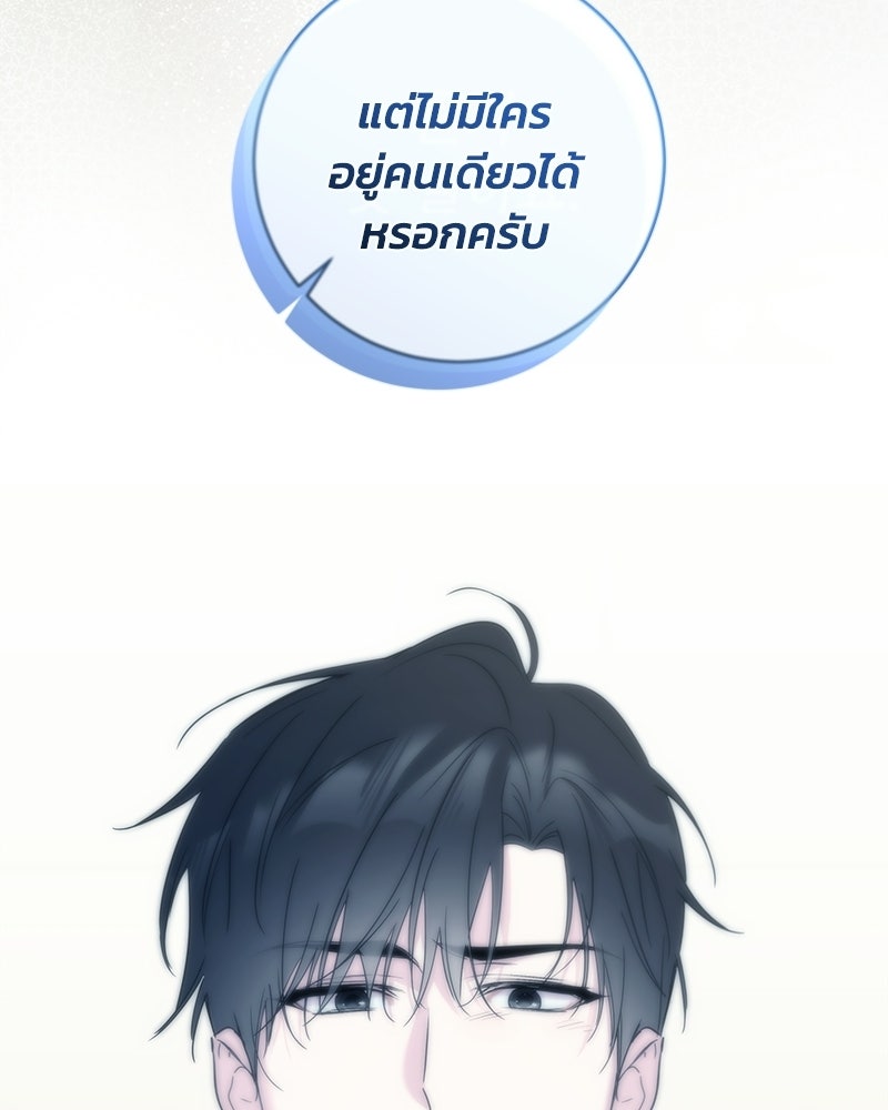 เปลี่ยนพี่เลี้ยงให้เป็นที่รัก - หน้า 58