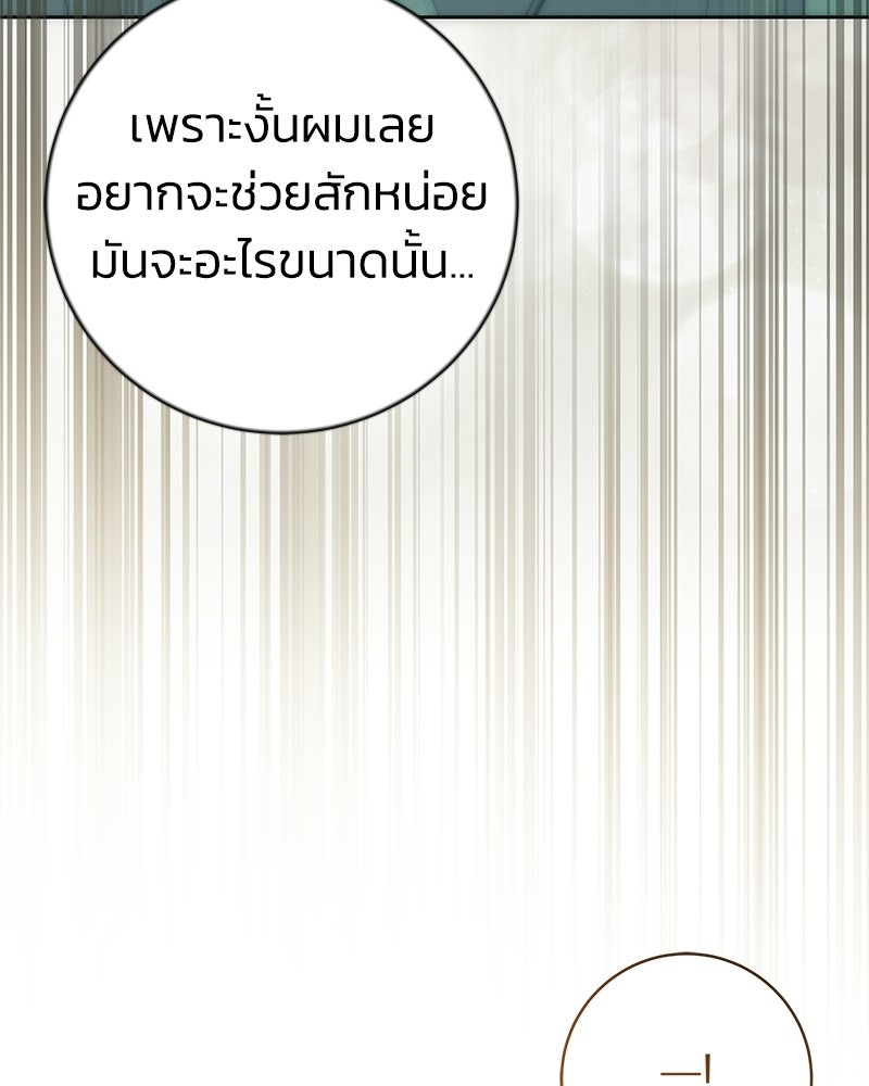 เปลี่ยนพี่เลี้ยงให้เป็นที่รัก - หน้า 60