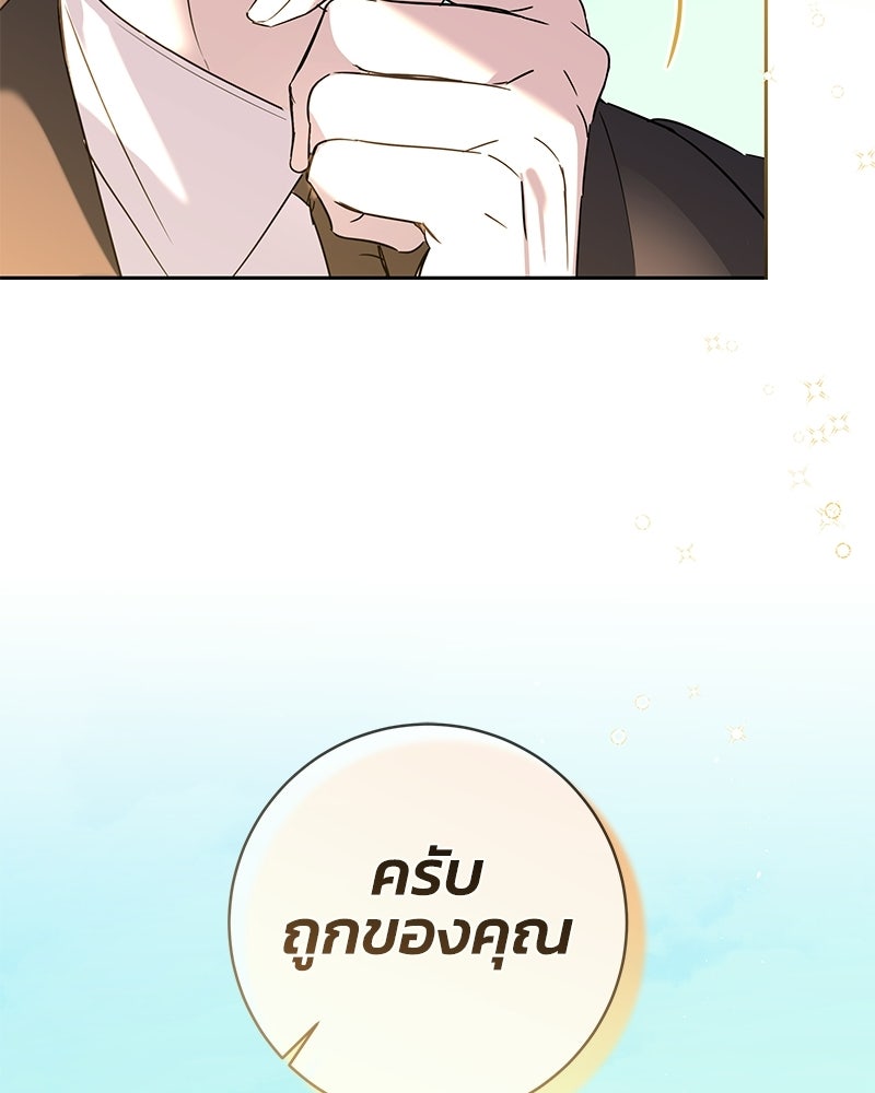 เปลี่ยนพี่เลี้ยงให้เป็นที่รัก - หน้า 63