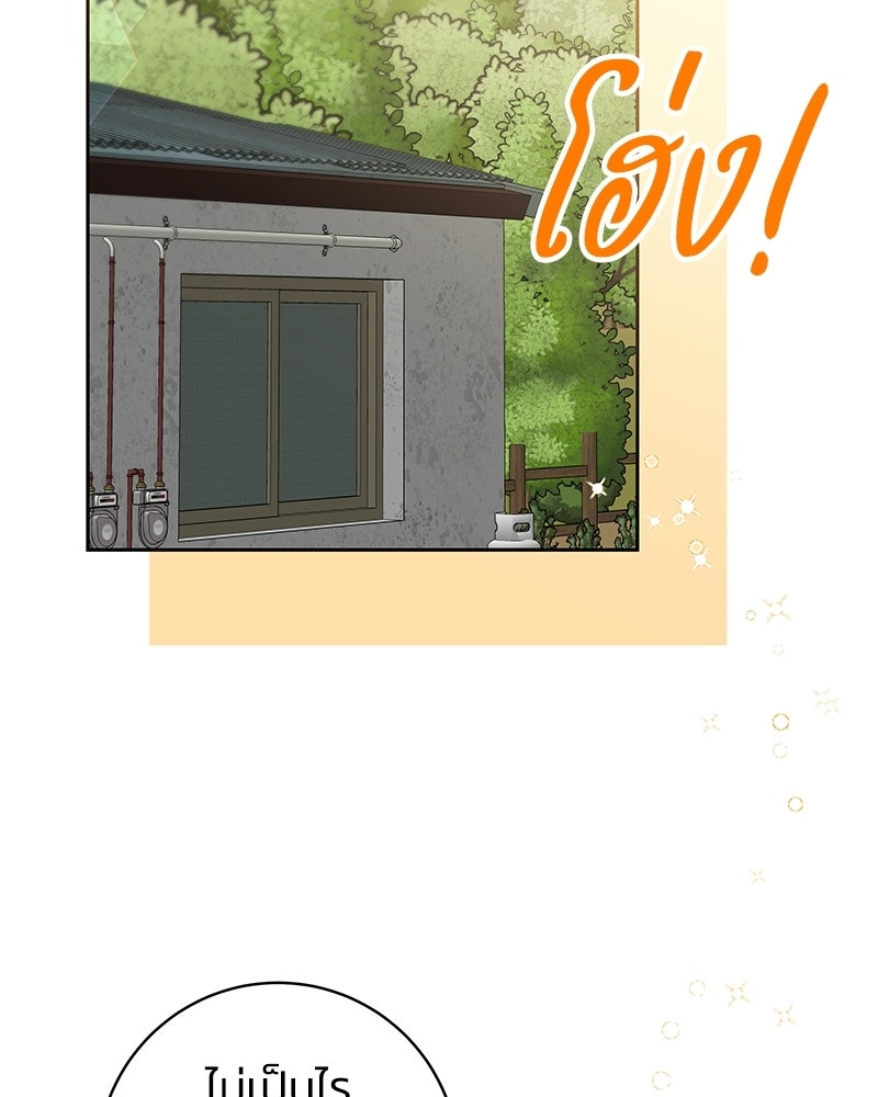 เปลี่ยนพี่เลี้ยงให้เป็นที่รัก - หน้า 67
