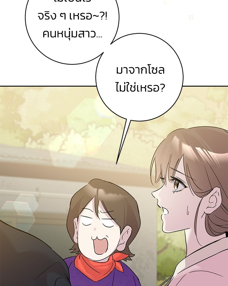 เปลี่ยนพี่เลี้ยงให้เป็นที่รัก - หน้า 68