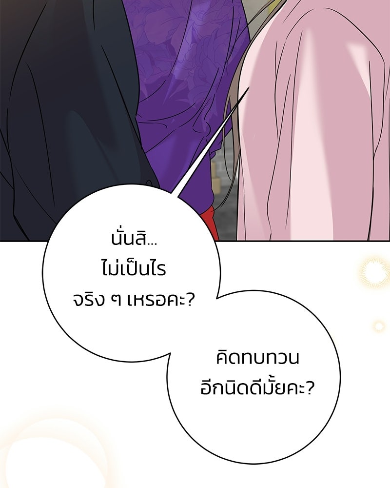เปลี่ยนพี่เลี้ยงให้เป็นที่รัก - หน้า 69