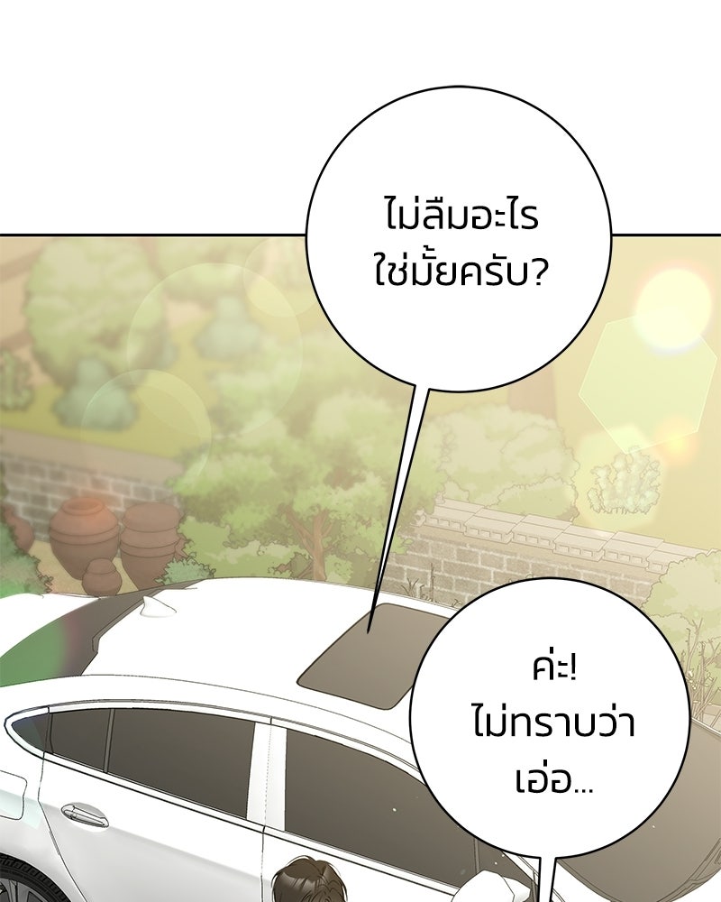 เปลี่ยนพี่เลี้ยงให้เป็นที่รัก - หน้า 7