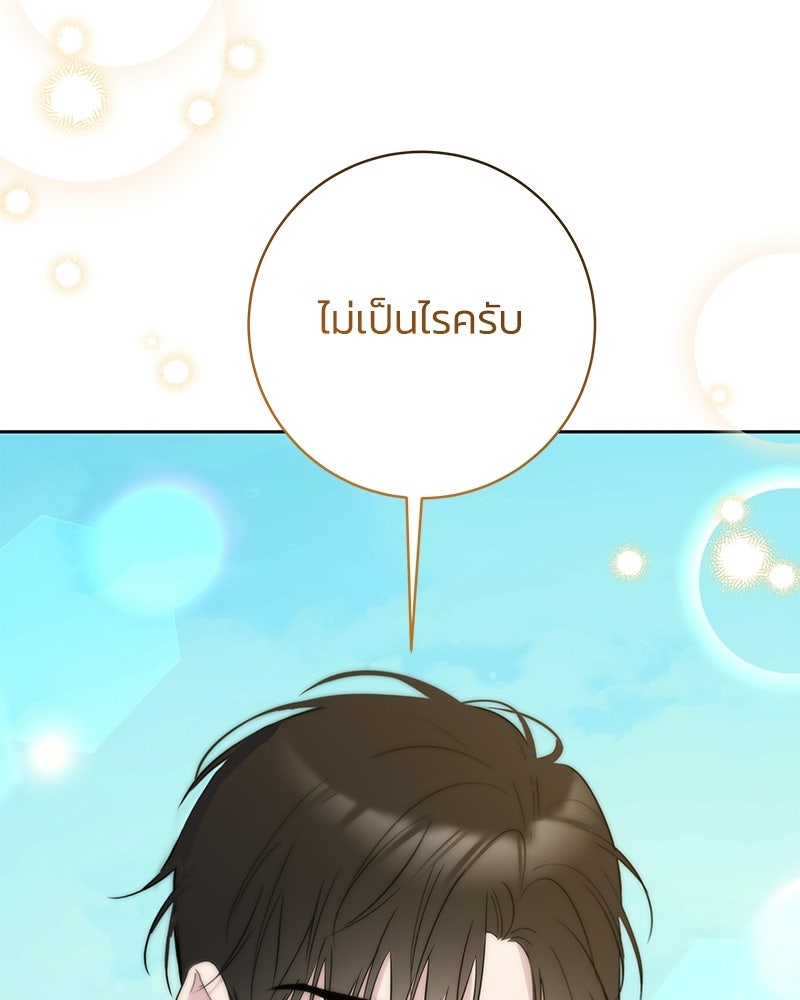 เปลี่ยนพี่เลี้ยงให้เป็นที่รัก - หน้า 70